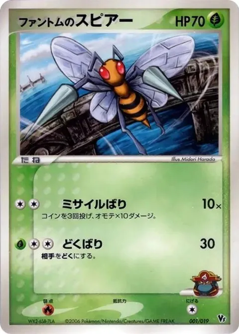 Phantom's Beedrill