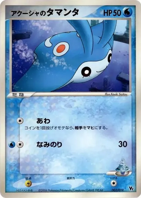 Samiya's Mantyke
