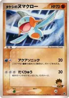 Brock's Marshtomp