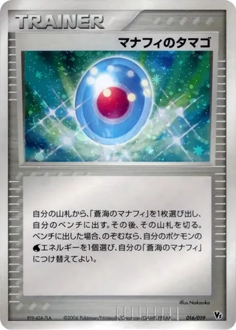 Manaphy's Egg