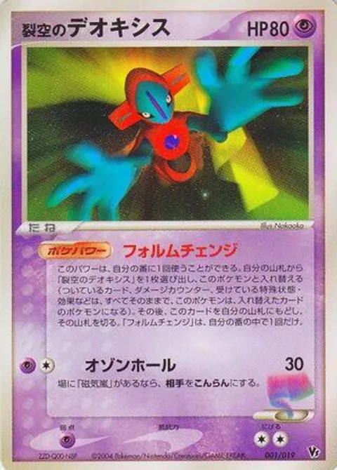 Sky-Splitting Deoxys