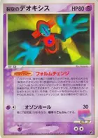 Sky-Splitting Deoxys