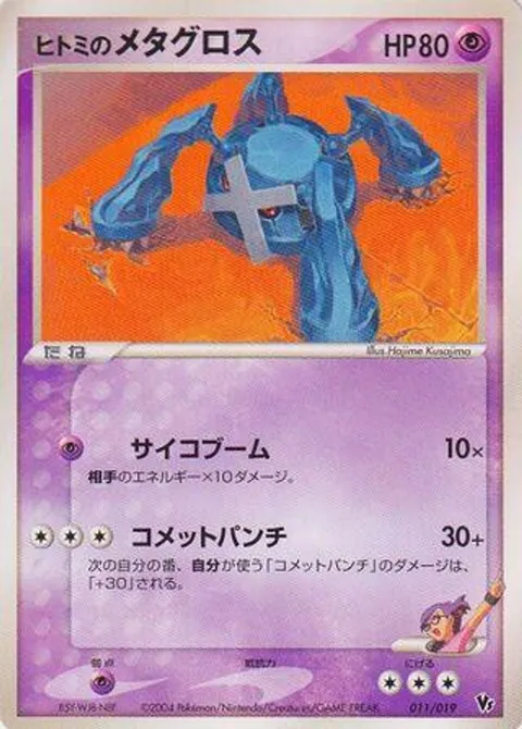 Rebecca's Metagross