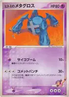 Rebecca's Metagross