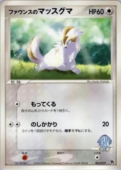 Forina's Linoone