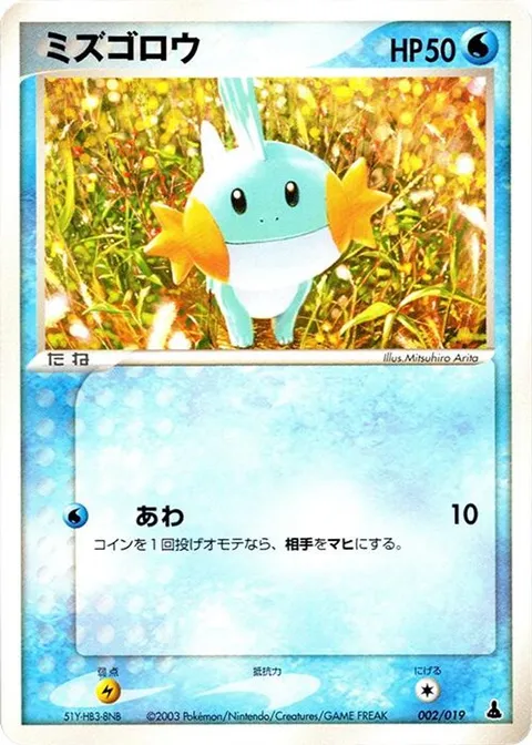 Mudkip
