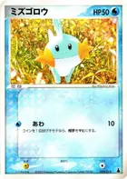 Mudkip