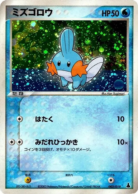 Mudkip