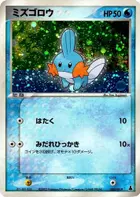 Mudkip