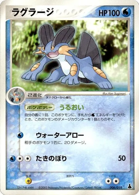 Swampert