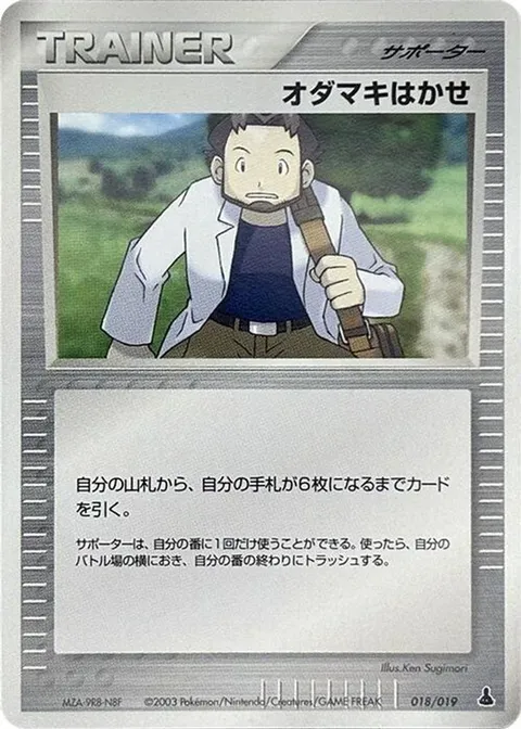 Professor Birch