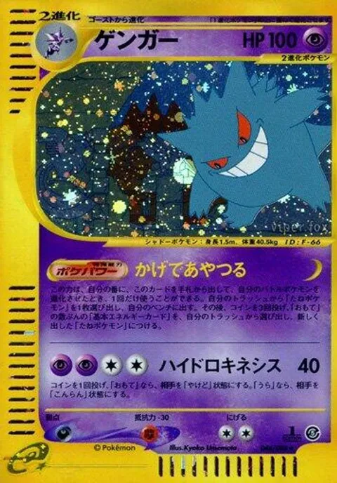 Gengar