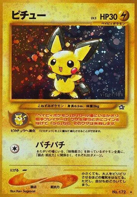 ピチュ