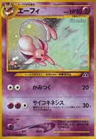 エスペオン