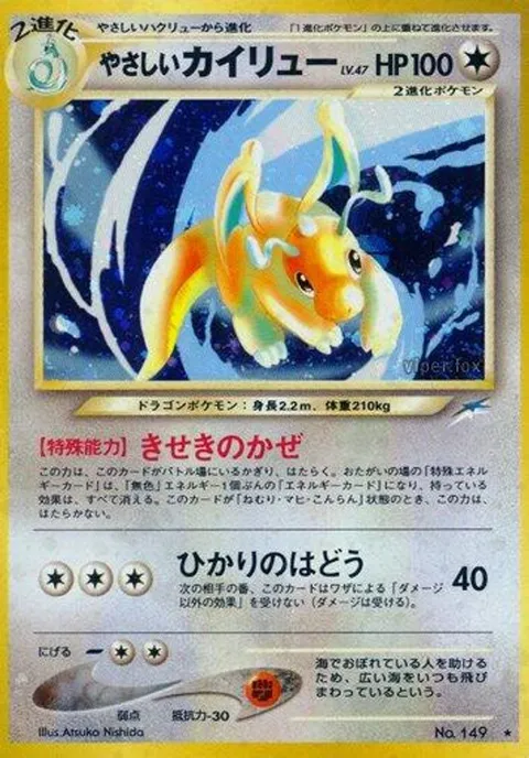 軽いドラゴナイト