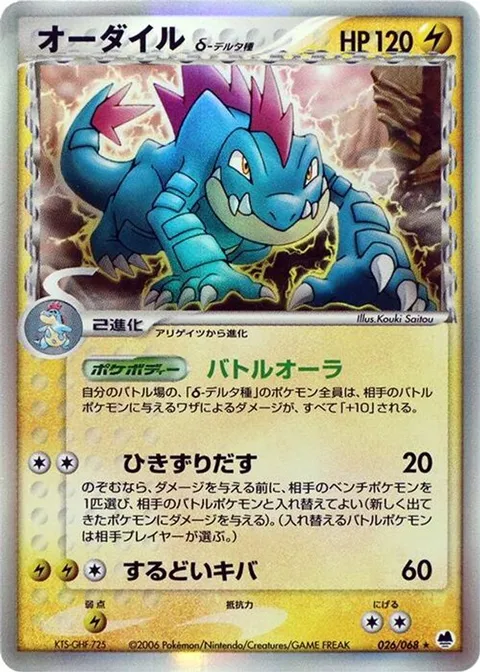 Feraligatr (Delta Species)