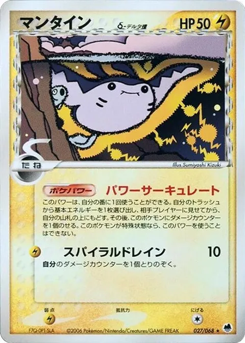 Mantine (Delta Species)