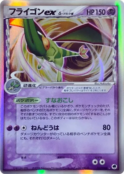 Flygon ex (Delta Species)