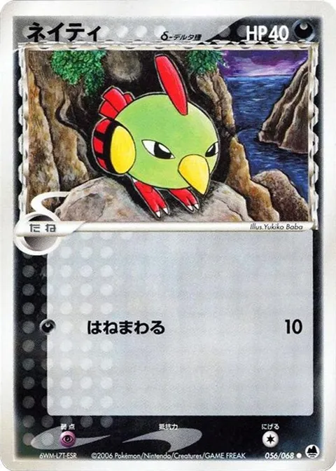 Natu (Delta Species)