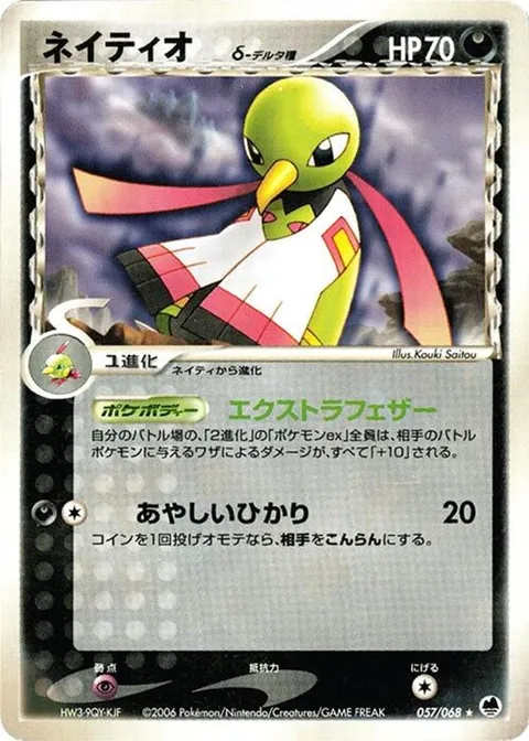 Xatu (Delta Species)