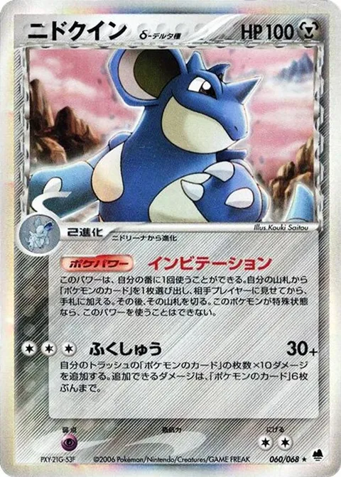 Nidoqueen (Delta Species)
