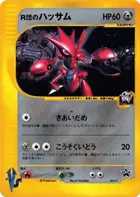 Rocket's Scizor