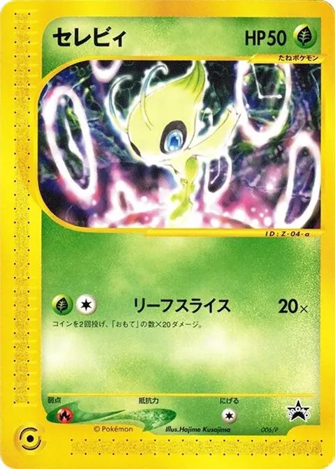 Celebi