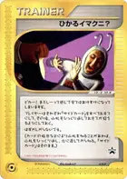 Shining Imakuni?