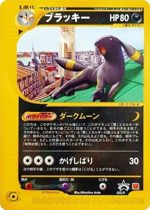 Umbreon