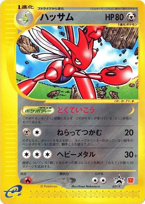 Scizor