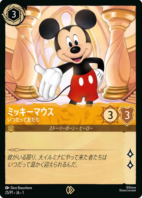 Mickey Mouse — True Friend