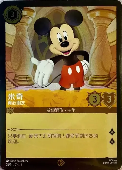 Mickey Mouse — True Friend