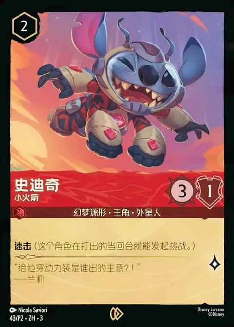 Stitch — Little Rocket