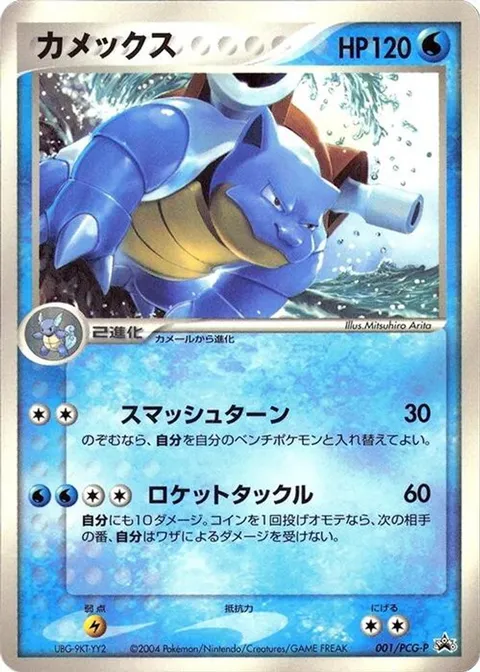 Blastoise