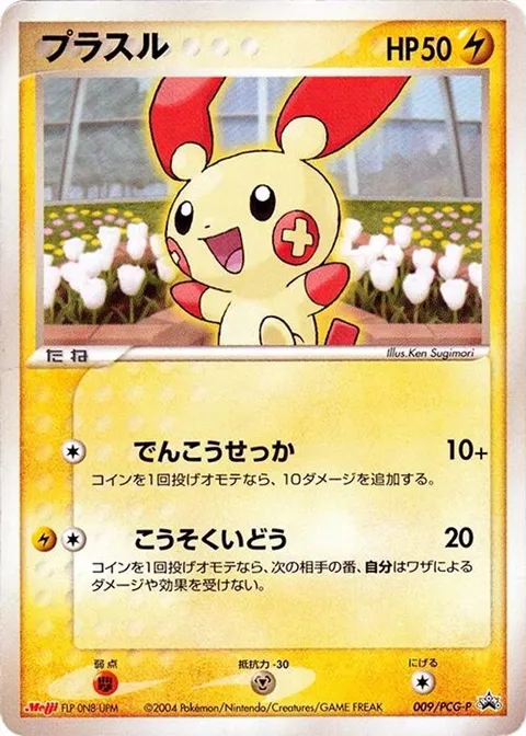 Plusle