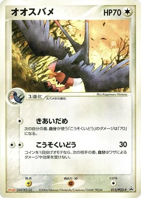Swellow