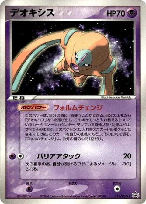 Deoxys