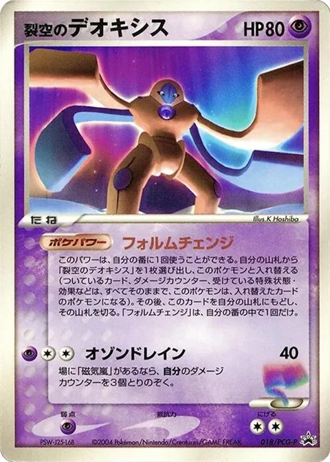 Sky-Splitting Deoxys