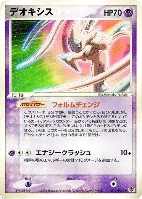 Deoxys