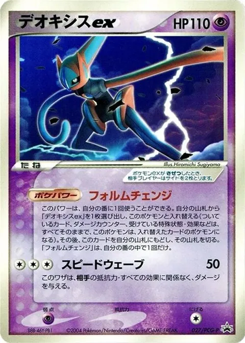 Deoxys ex