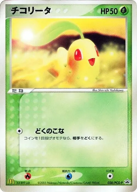 Chikorita