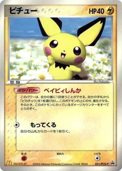 Pichu