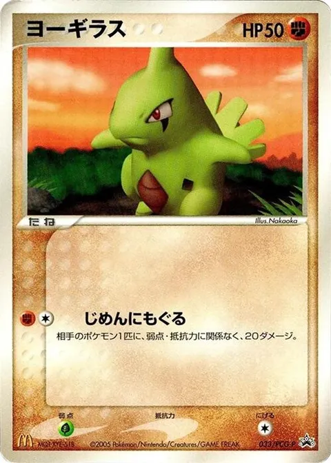 Larvitar