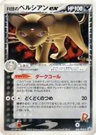 Rocket's Persian ex