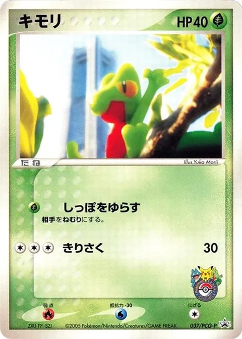 Treecko