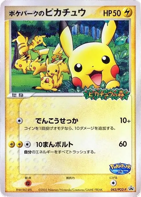 PokePark's Pikachu
