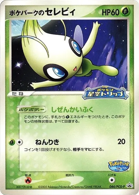 PokePark's Celebi