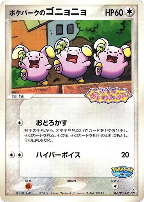 PokePark's Whismur