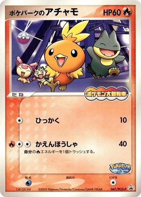 PokePark's Torchic
