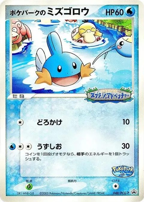 PokePark's Mudkip